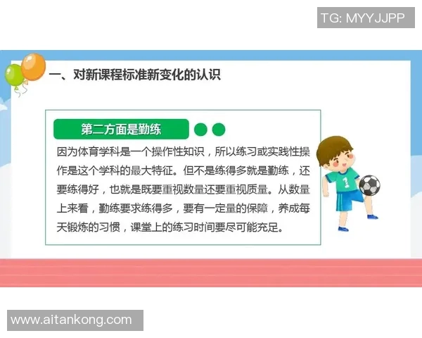 全面解读体育课程标准的内容及其对学生身心发展的重要性